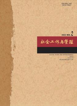社会工作与管理期刊